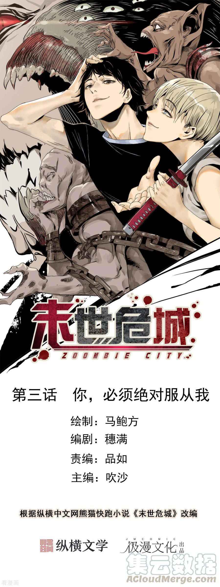 Zombie City Chapter 3 2